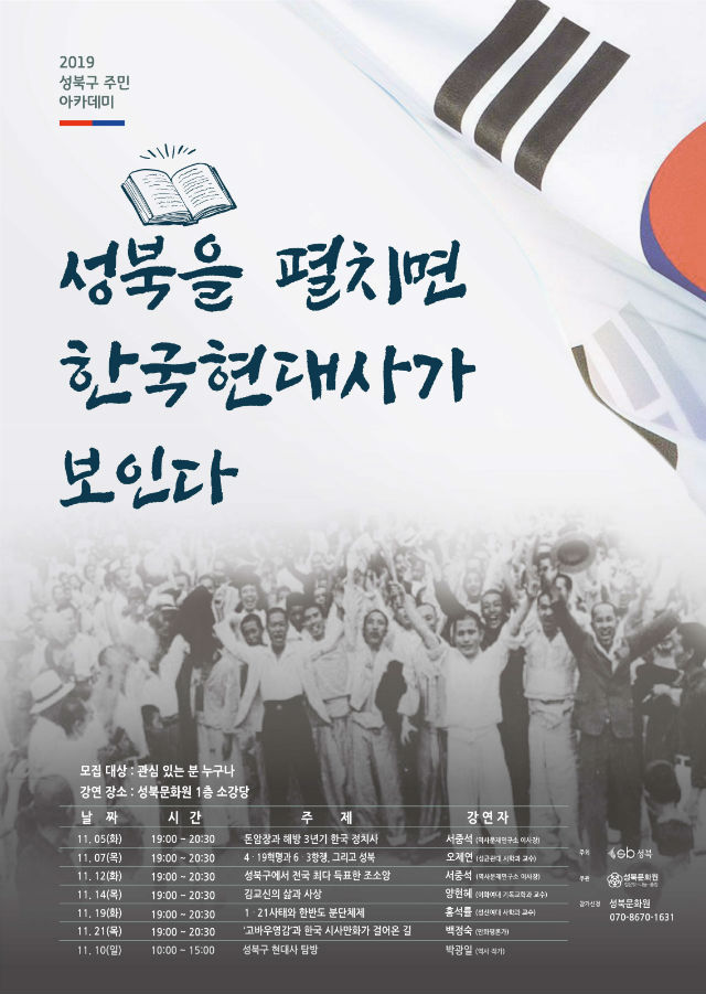 성북구 주민 아카데미 포스터