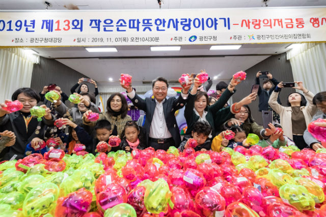 7일 구청 대강당에서 열린 ‘사랑의 저금통’행사에서 저금통을 기부하고 있는 아이들 모습