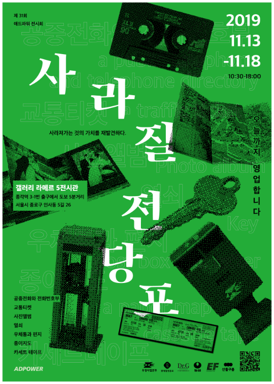 '사라질전당포' 포스터