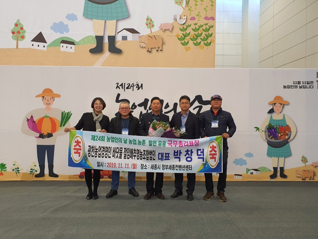 박창덕 씨가 제24회 농업인의 날 기념 국무총리상을 수상하고 기념촬영을 하고 있다
