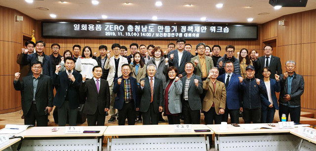 1회용품 ZERO 정책제안 워크숍을 개최하고 관계자들이 기념 촬영을 하고 있다 