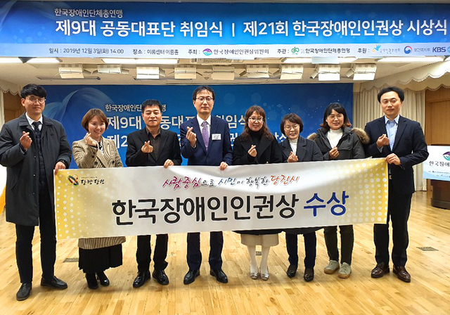한국장애인인권상을 수상하고 기념 촬영하고 있다. (왼쪽에서 4번째 이건호 부시장)