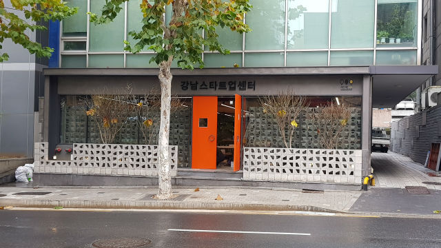 강남스타트센터 외관 모습