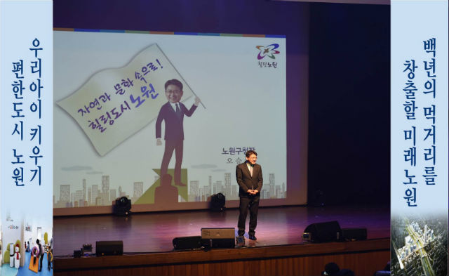 2019년 '오승록'구청장이 신년인사회를 개최하는 모습
