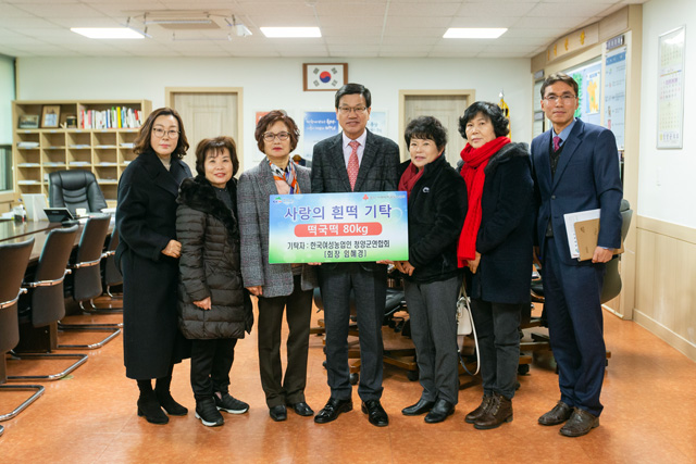 한국여성농업인 청양군연합회가 청양군을 방문해 떡국떡과 성금을 전달했다 