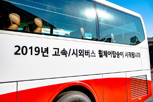 9000여 대 중 단 10대의 버스에만 시범적으로 휠체어 고속버스가 운행된다 출처: 김상제님 블로그 