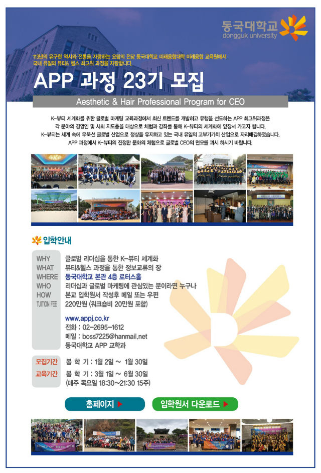 동국대학교 APP 23기 신입생 모십 홍보물