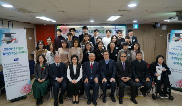 '효명장학금 수여식'개최 후 관계자들이 기념 촬영에 임했다