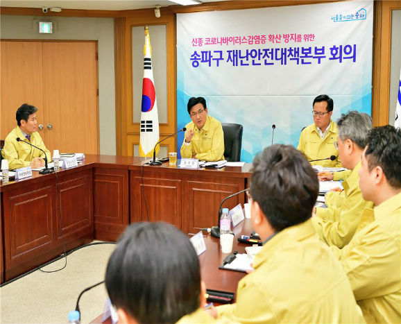 송파구 재난안전대책본부 회의 모습
