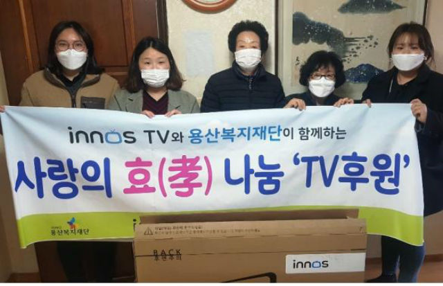 ▲‘사랑의 효 나눔' 행사에서 용산복지재단 이노스TV 직원들이 관내 홀몸어르신댁에 43인치 TV를 전달했다