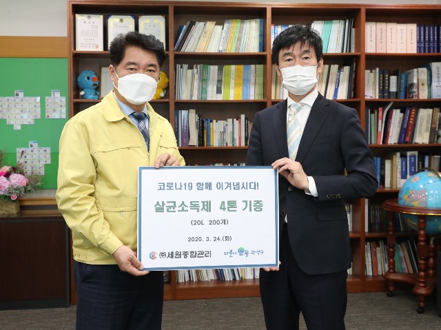 박준희 관악구청장(왼쪽)이 ㈜세원종합관리(대표 정래인)로부터 소독제를 기증받았다