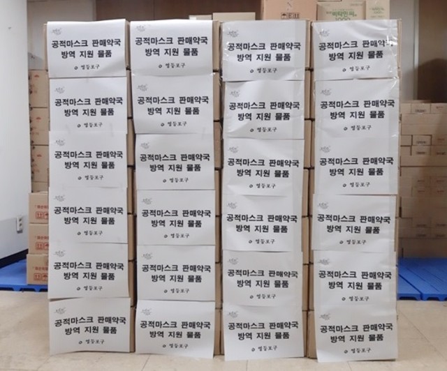 영등포구가 지역 공적마스크 판매 약국 231개소에 지원하는 손소독제 박스가 쌓여있다.
