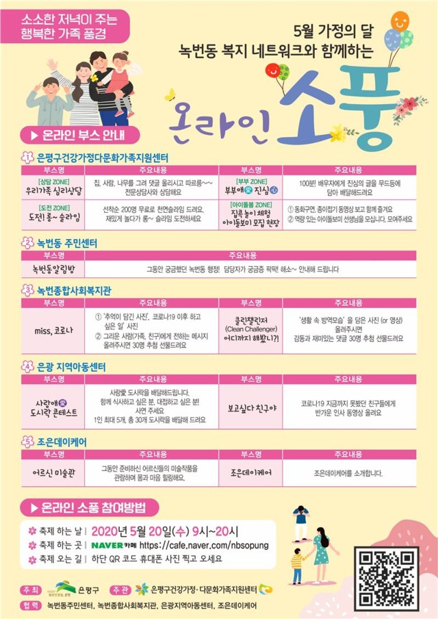 온라인 소풍 행사 개최 홍보물