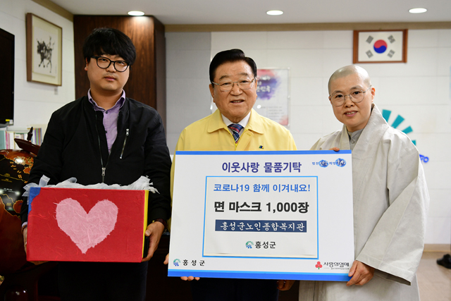 홍성군 노인종합복지관, 장학금 및 마스크 기부