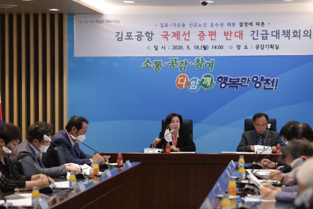 김포공항 국제선 증편 반대 관련 긴급대책회의 진행 모습