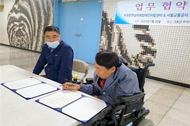 서대문햇살아래장애인자립생활센터와 서울교통공사가 장애인 스포츠활동 지원을 위해 업무 협약을 맺었다