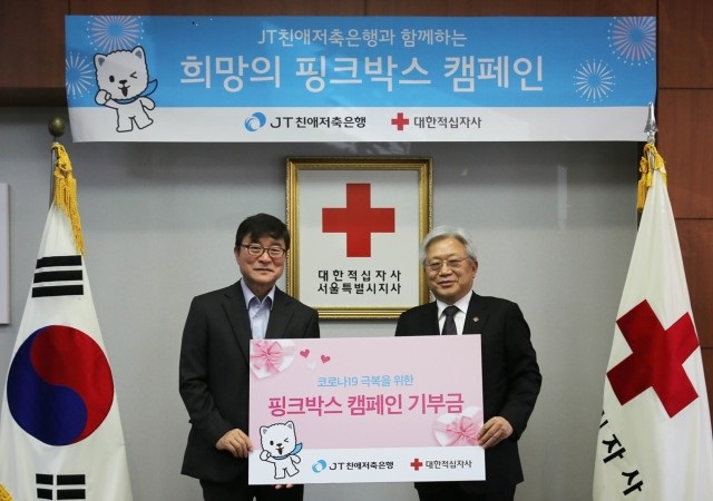 박윤호 JT친애저축은행 대표(왼쪽)와 김흥권 대한적십자사 서울특별시지사 회장(오른쪽)