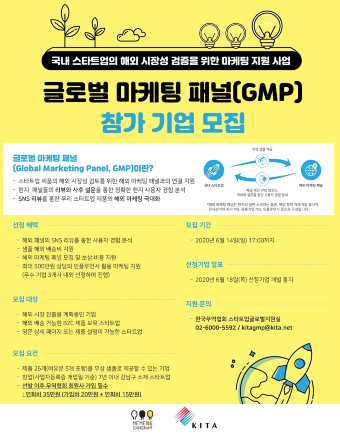 GMP 참가 기업 모집 포스터