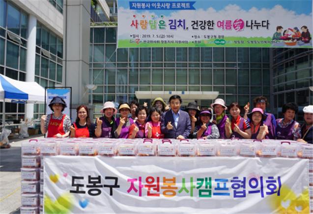 지난해 자원봉사캠프협의회에서 진행한 '사랑담은 김치 나누기 행사' 기념 촬영 모습