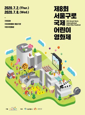 영화제 '유튜브 개막식·자동차 극장' 홍보 포스터