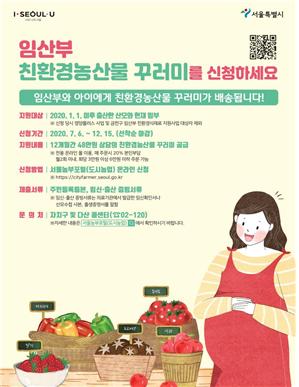 강북구 임산부 친환경농산물 꾸러미 공급 포스터