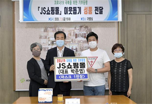 JS쇼핑몰 박준엽 대표가 문석진 서대문구청장에게 마스크를 기부하고 있다
