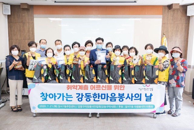 ‘찾아가는 강동한마음봉사의 날’ 이정훈 강동구청장이 자원봉사자들과 함께 기념사진을 찍고 있다.