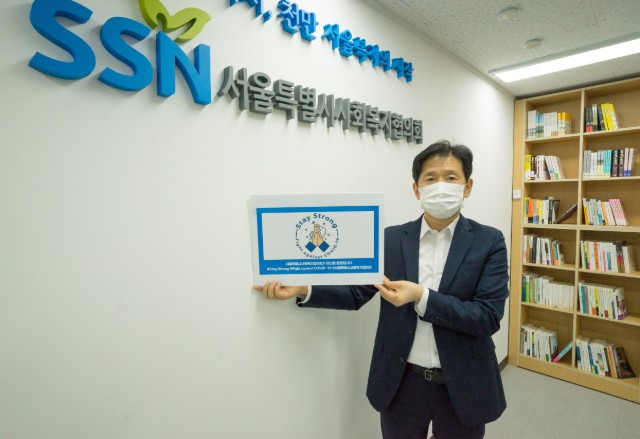 김현훈 서울시사회복지협의회장이 스테이 스트롱 캠페인에 참여해 기념 촬영을 하고 있다