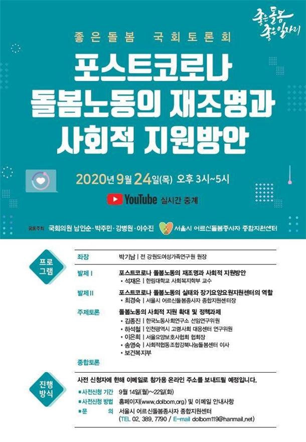 종은돌봄 국회 토론회 개최 홍보물 