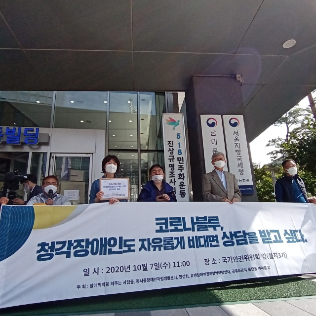 김주현 장애의벽을허무는사람들 대표는 "청각 장애인을 위한 코로나19 비대면 상담 서비스를 개선하라"고 촉구했다