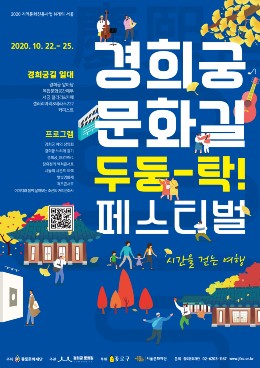 경희궁 문화 관련 홍보 포스터