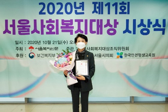 나순애 의원이 제11회 서울사회복지대상을 수상했다