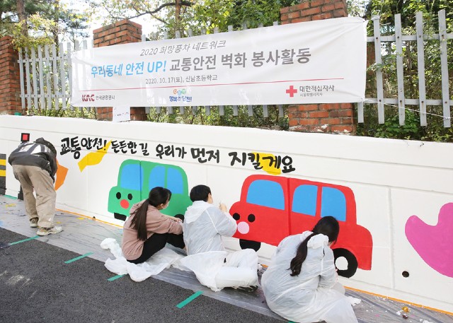 신남초등학교 벽화그리기 봉사활동에 참여해 벽화를 제작하고 있는 봉사자들
