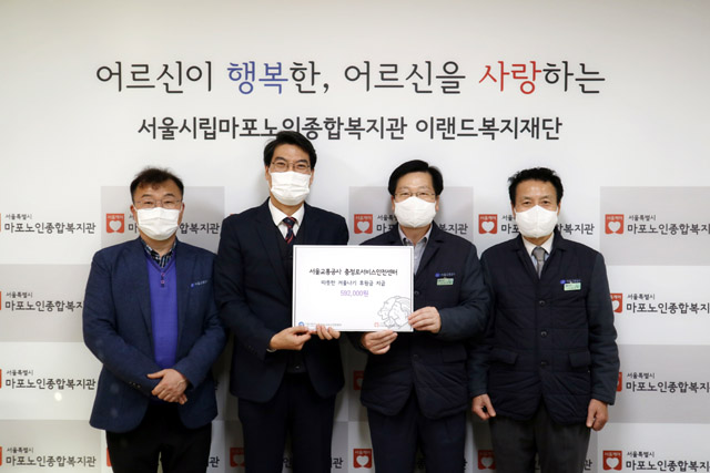 서울교통공사 충정로서비스안전센터 임직원이 성금을 기탁하고 기념촬영을 하고 있다