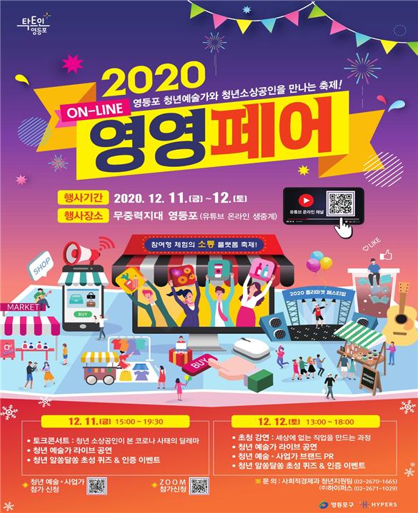 '2020 온라인 영영페어'포스터