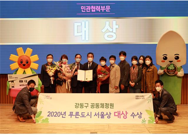 강동구 공동체정원이 푸른도시 서울상 대상을 받고 관계자들이 기념 촬영에 임했다