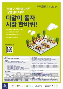 성북구 전통시장 홍보 공모전 포스터물