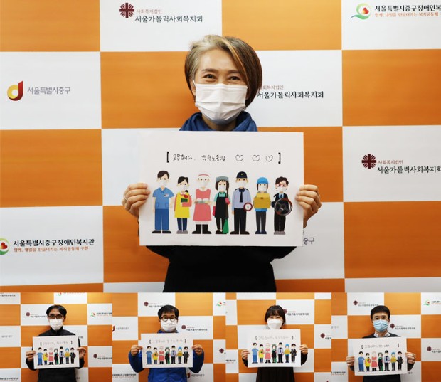 서울중구장애인복지관 정진옥 관장과 직원들이 ‘고맙습니다. 필수노동자’ 캠페인에 참여했다