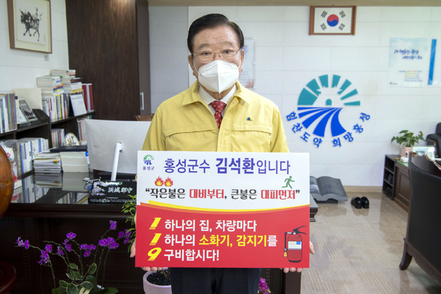 ‘화재안전 119릴레이 챌린지’ 동참하고 있는 김석환 군수