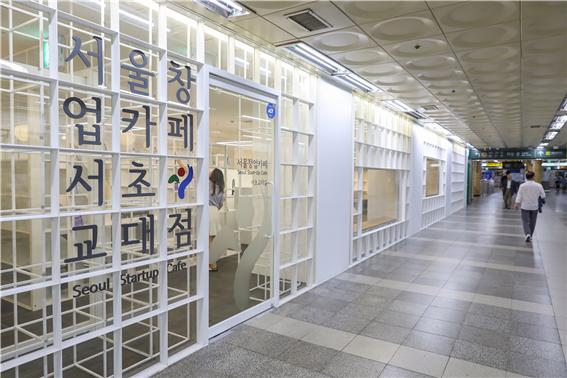 서울창업카페 서초교대점 전경