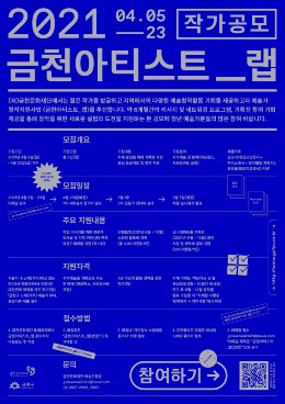 금천아티스트 랩 예술인 모집 홍보 포스터
