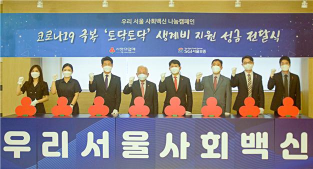 SGI서울보증 유광열 대표이사(오른쪽에서 네번째)가 서울 사랑의열매 윤영석 회장(왼쪽에서 네번째)과 함께 기념촬영을 하고 있다