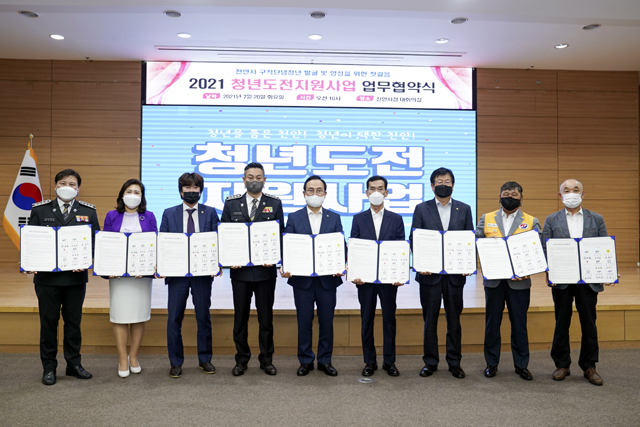 천안시가 8개 단체와 ‘청년도전지원사업’의 성공적 운영을 위해 업무 협약을 체결했다
