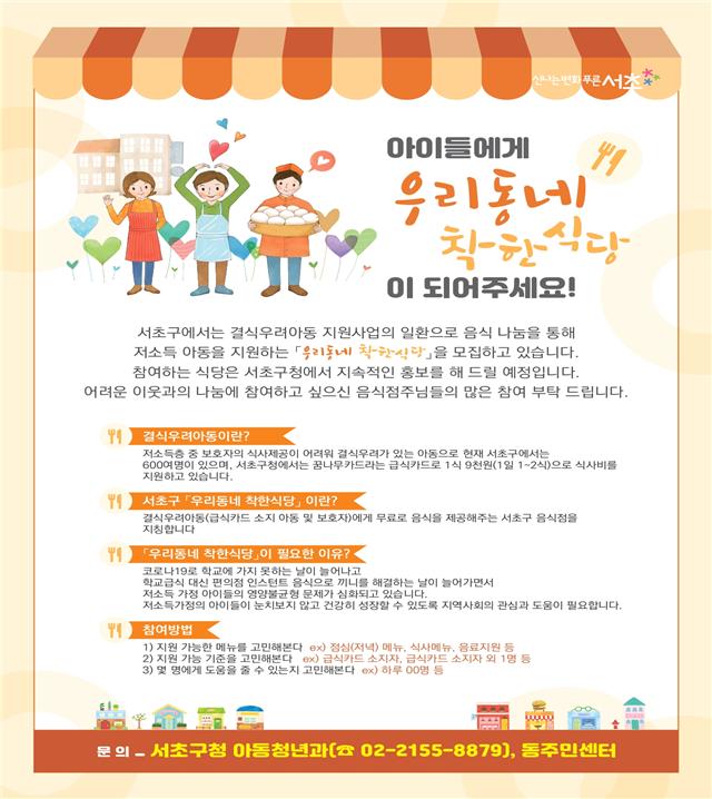 ‘우리동네 착한식당’ 홍보 포스터