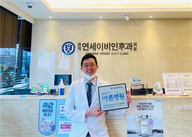 김은성 관악연세이비인후과의원장이 '바른병원' 명패를 전달받고 기념 촬영 하고 있다 