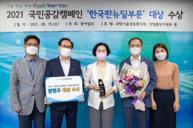 김수영 구청장(가운데)와 관계자들이 국민공감캠페인 한국판뉴딜부문 대상을 수상하고 기념 촬영하고 있다 