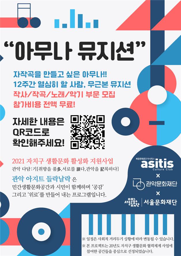 '문화재단' 아무나 뮤지션 포스터