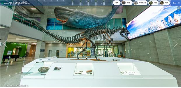 ‘서대문 명소여행 360VR 서비스’로 본 서대문자연사박물관