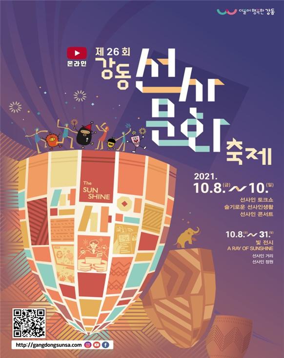 제26회 강동선사문화축제 홍보물