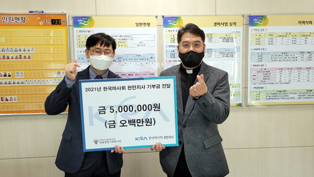 왼쪽부터 신현각 한국마사회 천안지사장, 김경준 쌍용종합사회복지관장